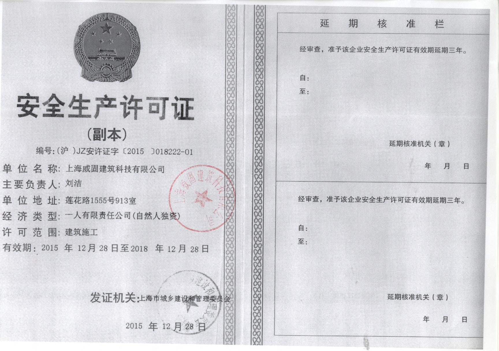 安全生产许可证