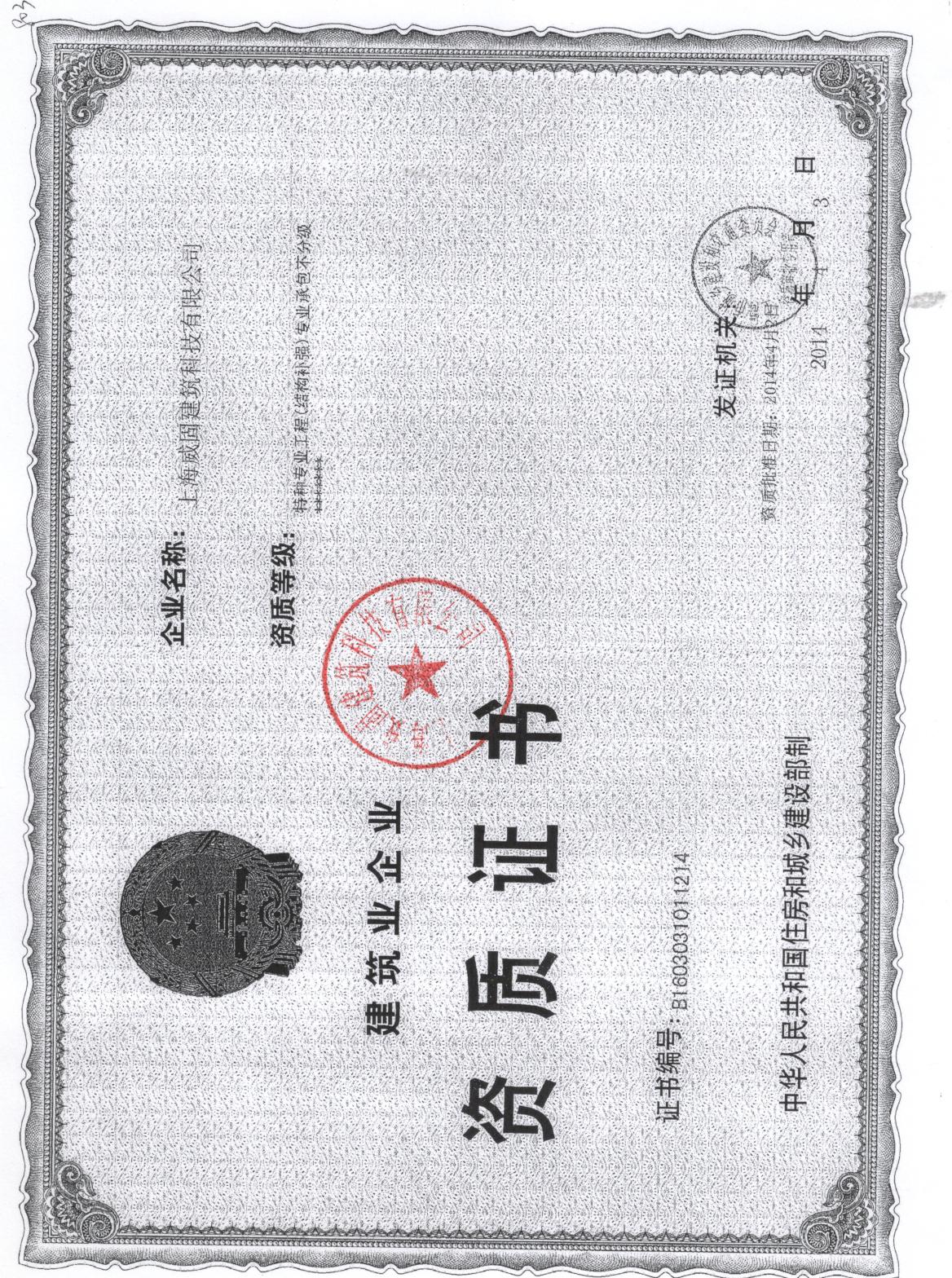 资质证书1